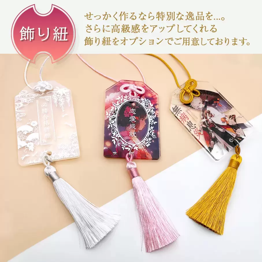 推し活やノベルティに活用されるアクリルお守り