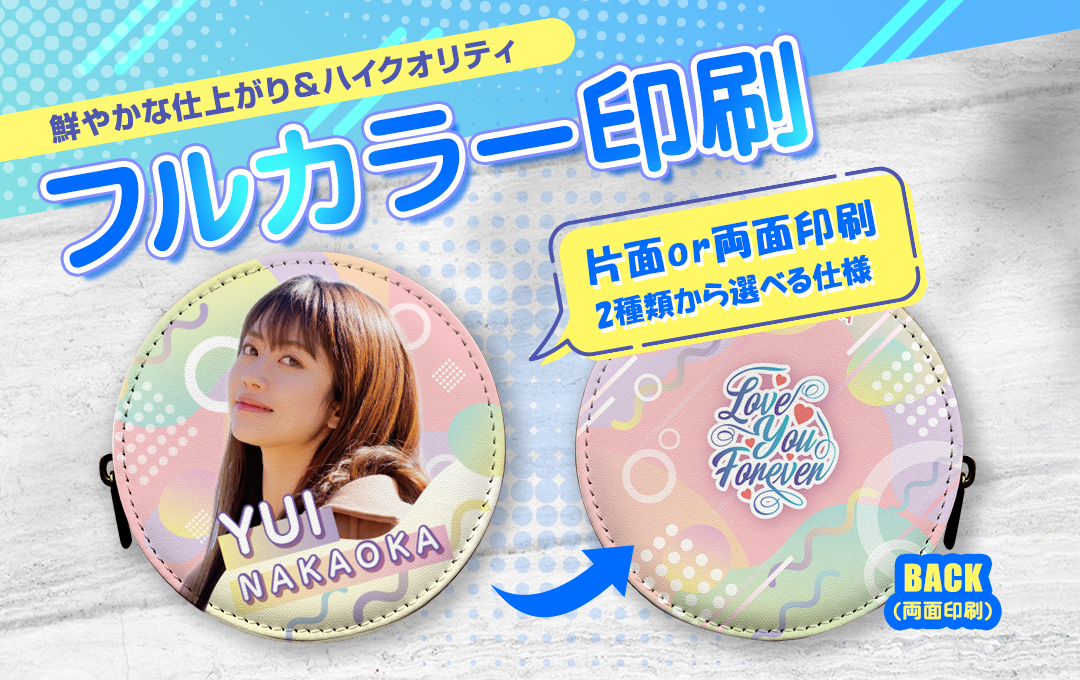 オリジナルコインケース 印刷イメージ1