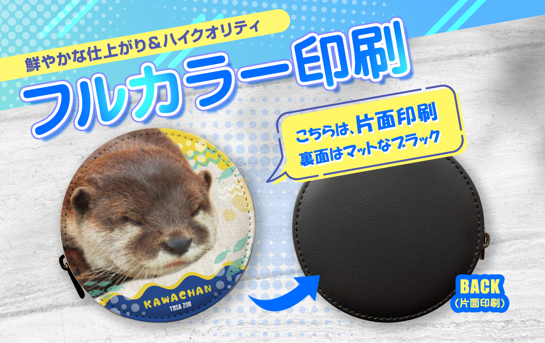 オリジナルコインケース 印刷イメージ2